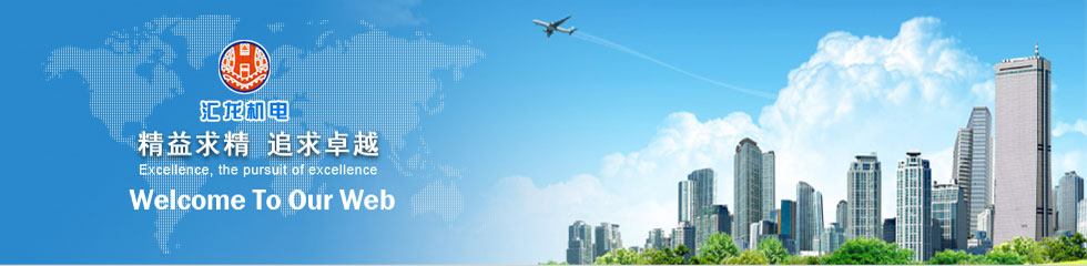 精益求精 追求品質